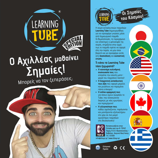 Ο ΑΧΙΛΛΕΑΣ ΜΑΘΑΙΝΕΙ ΣΗΜΑΙΕΣ - Learning Tube (Special Edition) - Tsoulfas Shop