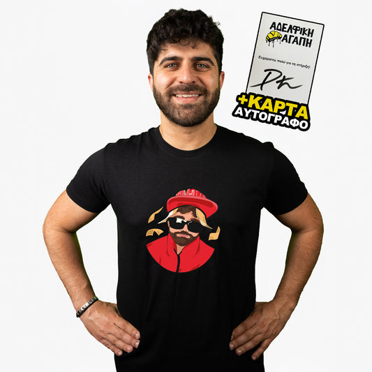 Μπλούζα "Αχιλλέας" ΑΔΕΛΦΙΚΗ ΑΓΑΠΗ