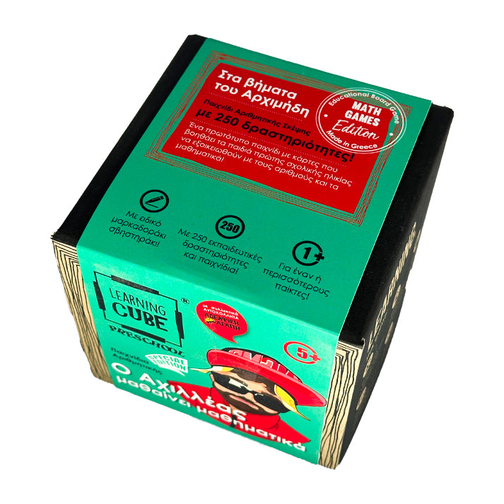 Ο ΑΧΙΛΛΕΑΣ ΜΑΘΑΙΝΕΙ ΜΑΘΗΜΑΤΙΚΑ (5+ Ετών)